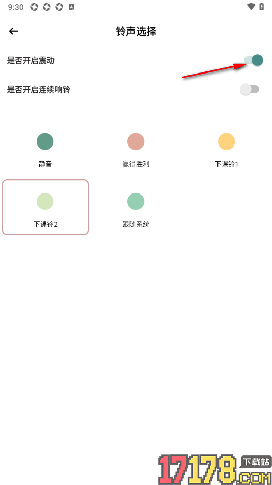 小习惯手机版设置关闭专注震动提醒的方法