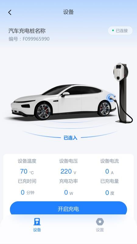 联塑储能官方版v1.1.7截图5