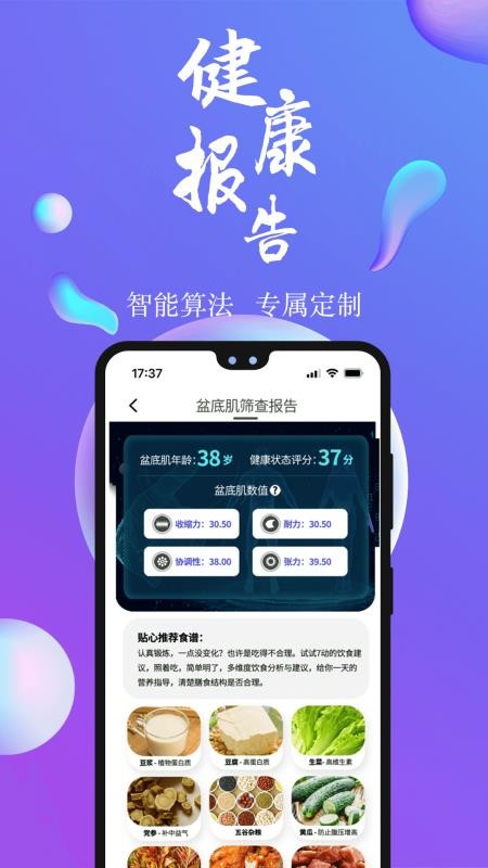 7动凯格尔成人运动手机版v4.8.2截图4