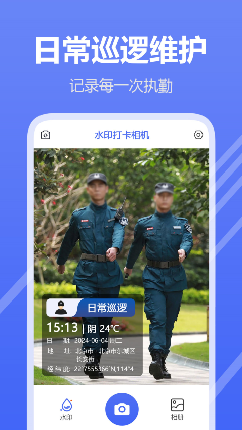 水印打卡相机安卓版v1.16截图3