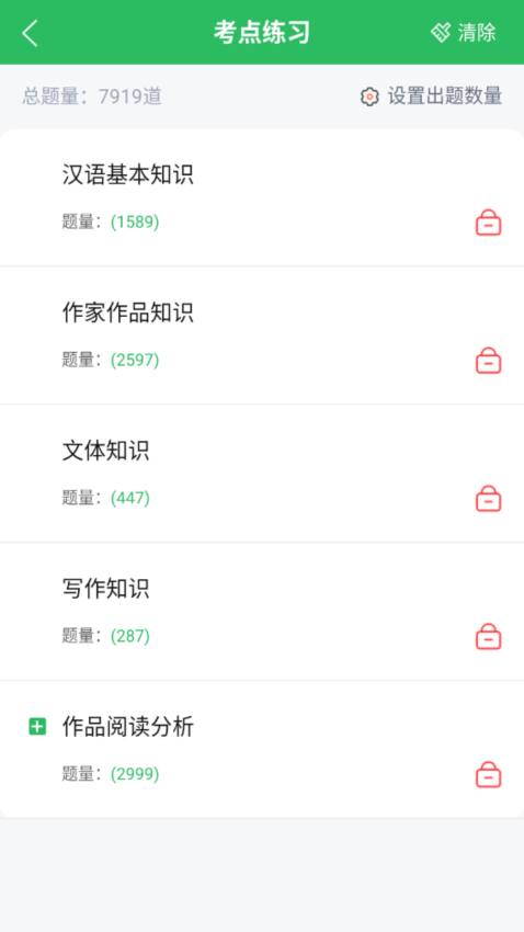 成人高考题库手机版v5.0.8截图3