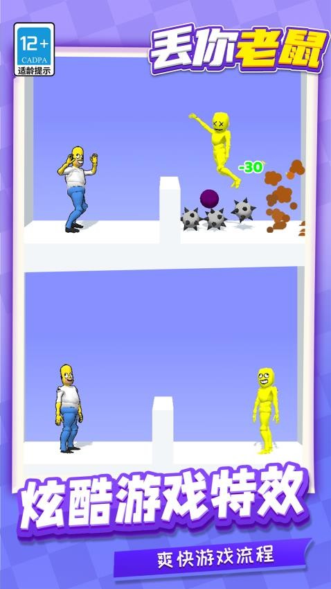 丢你老鼠手游v1.1.1截图1