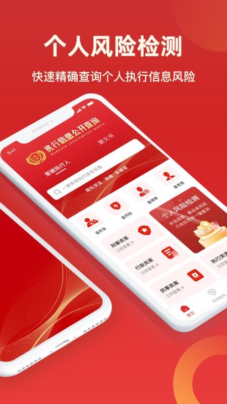 执行信息公开微米通官方版v1.8截图2