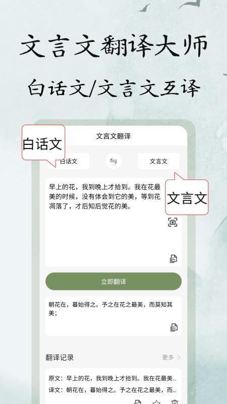 文言文翻译大师免费版v1.0.0截图1