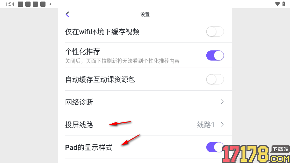 小灯塔手机版设置关闭自动缓存互动课资源包的方法
