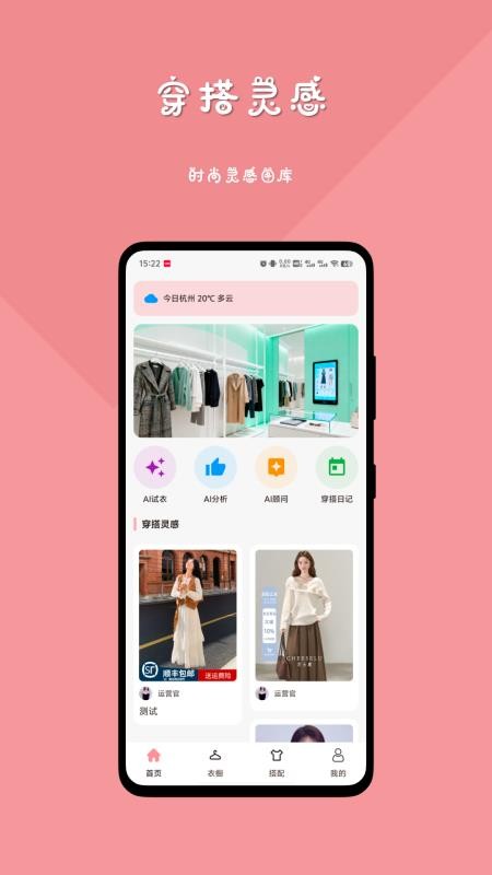 妙穿搭手机版v1.0.3截图1