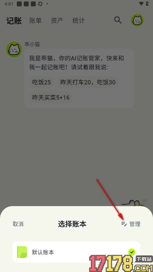 乖猫记账手机版新建情侣账本的方法