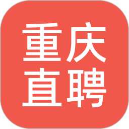 重庆直聘官网版 v3.9
