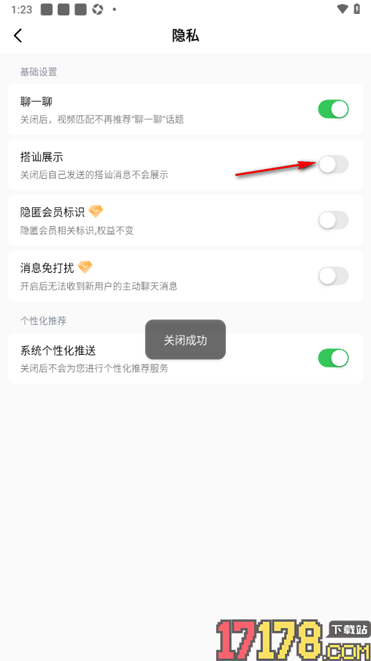 会遇手机版设置自己发送的搭讪消息不展示的方法