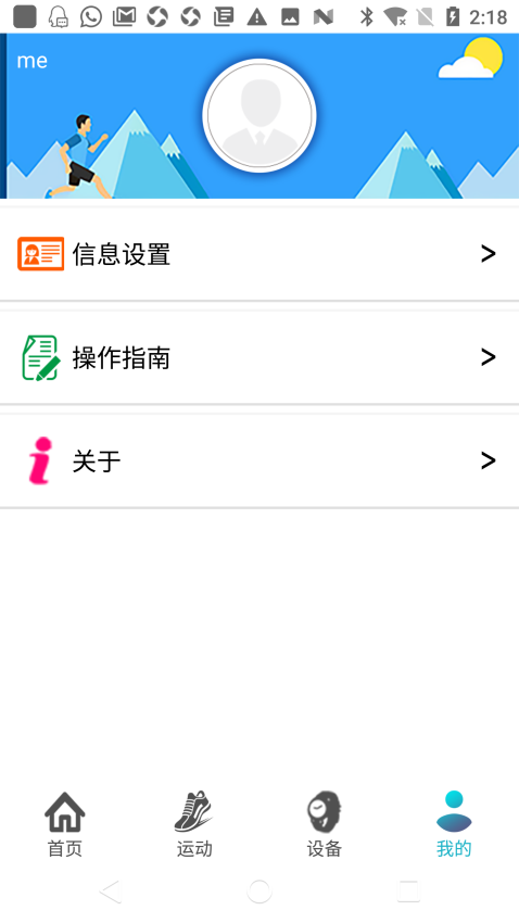 SunnyFit官方版v1.63.250423截图3