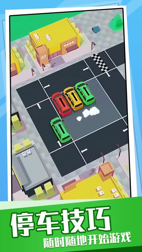 超挤停车场手游v1.0.2截图3