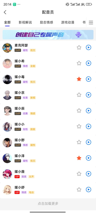 媒小三官方版v2.0.7截图3