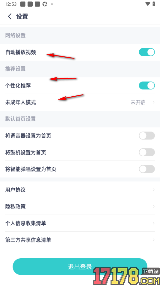 恩雅音乐手机版将智能弹唱设置为首页的方法