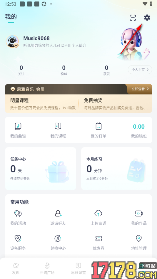 恩雅音乐手机版将智能弹唱设置为首页的方法