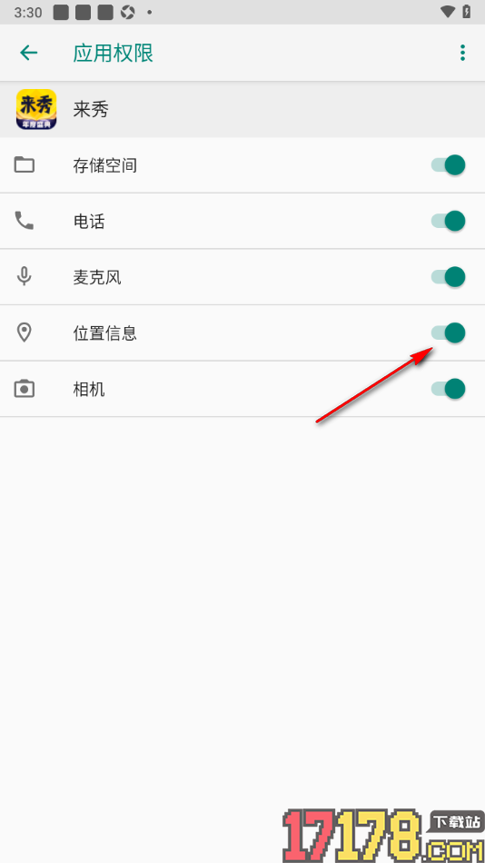 来秀手机版设置获取地理位置信息权限的方法