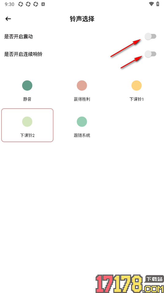 小习惯手机版设置关闭专注震动提醒的方法