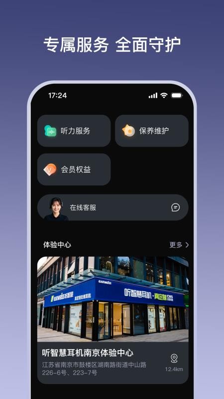 听智慧耳机手机版v1.3.0截图4