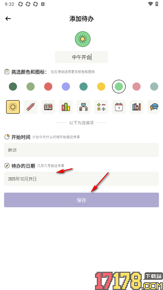小习惯手机版添加待办事项的方法