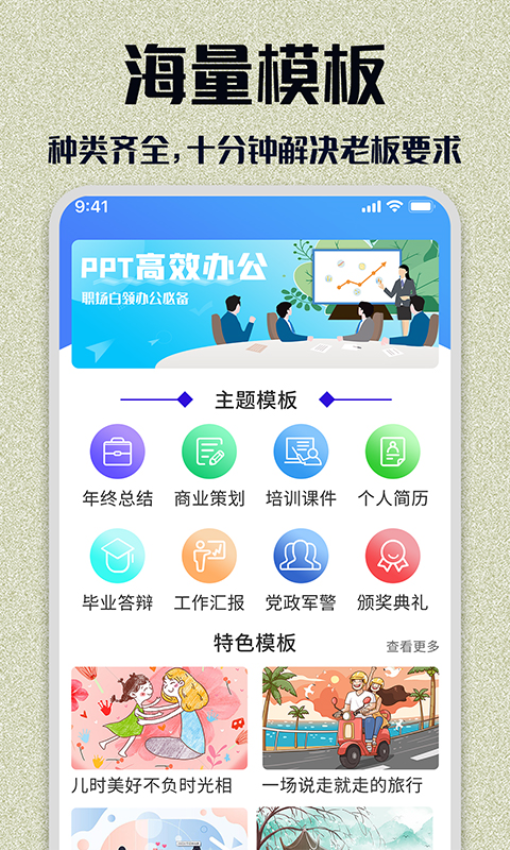 PPT模板大全免费版