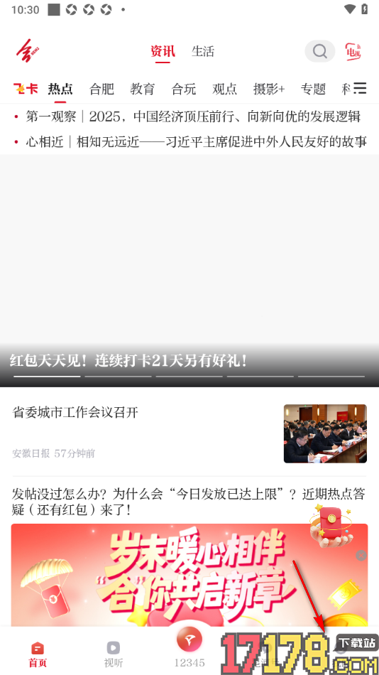 合新闻手机版设置允许启用相机权限功能的方法