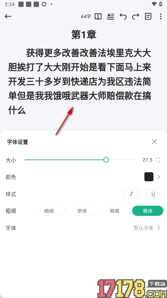 口袋写作手机版设置文字为粗体显示的方法