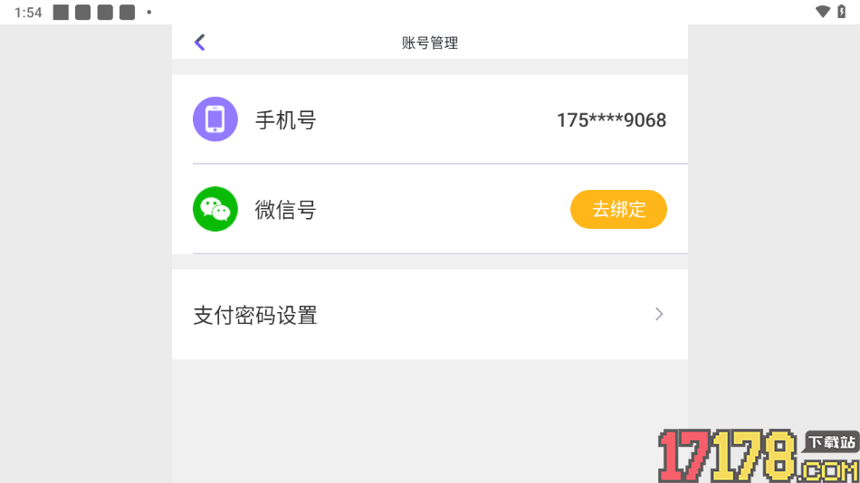 小灯塔手机版设置账号支付密码的方法