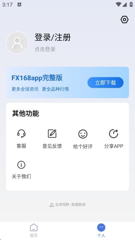 实道数据安卓版v7.0.7截图4