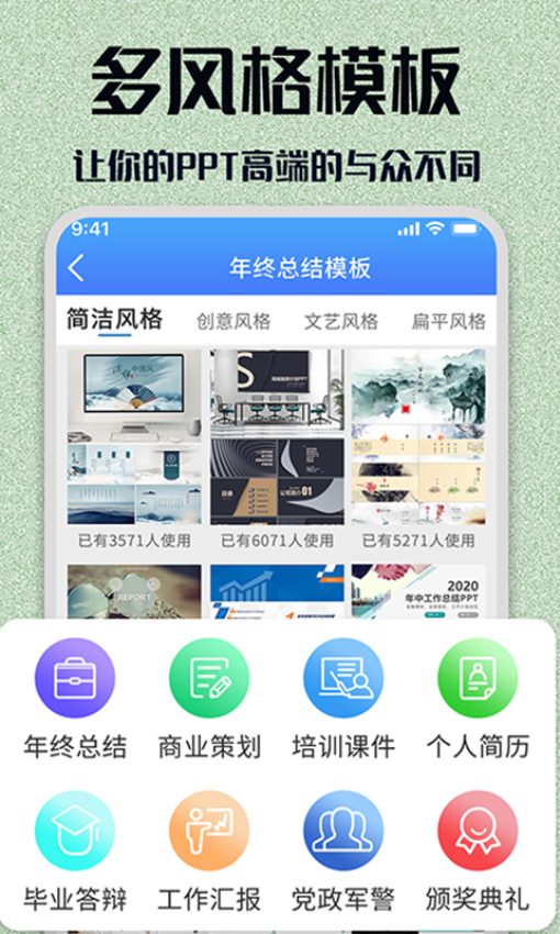 PPT模板大全免费版v1.2.6截图3