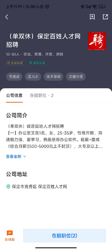 保定百姓人才网官网版v2.9.18截图2