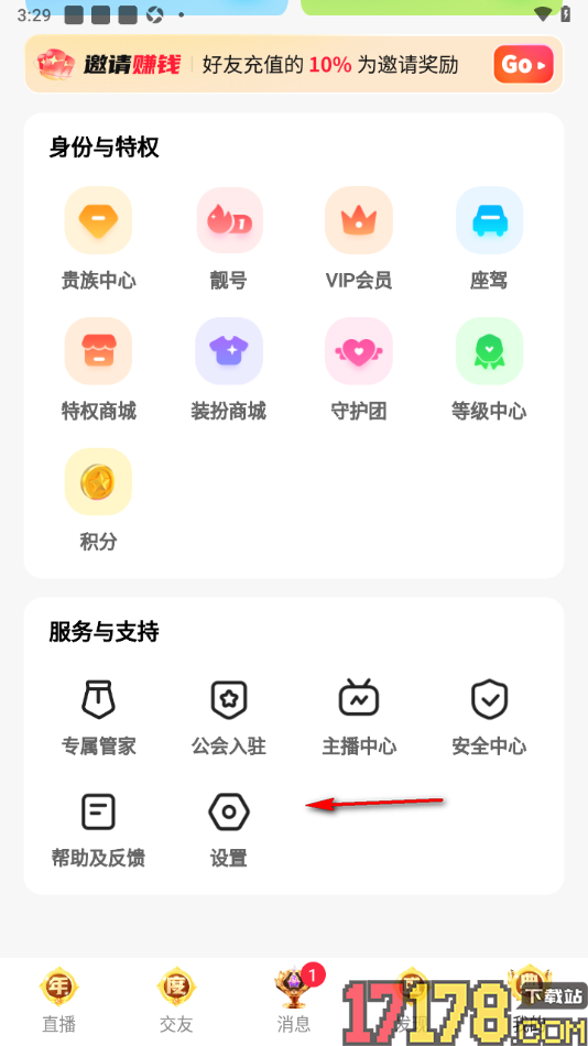 来秀手机版设置获取地理位置信息权限的方法