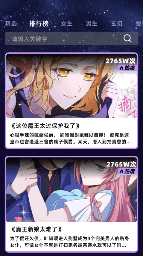 酷漫星最新版v1.13截图1