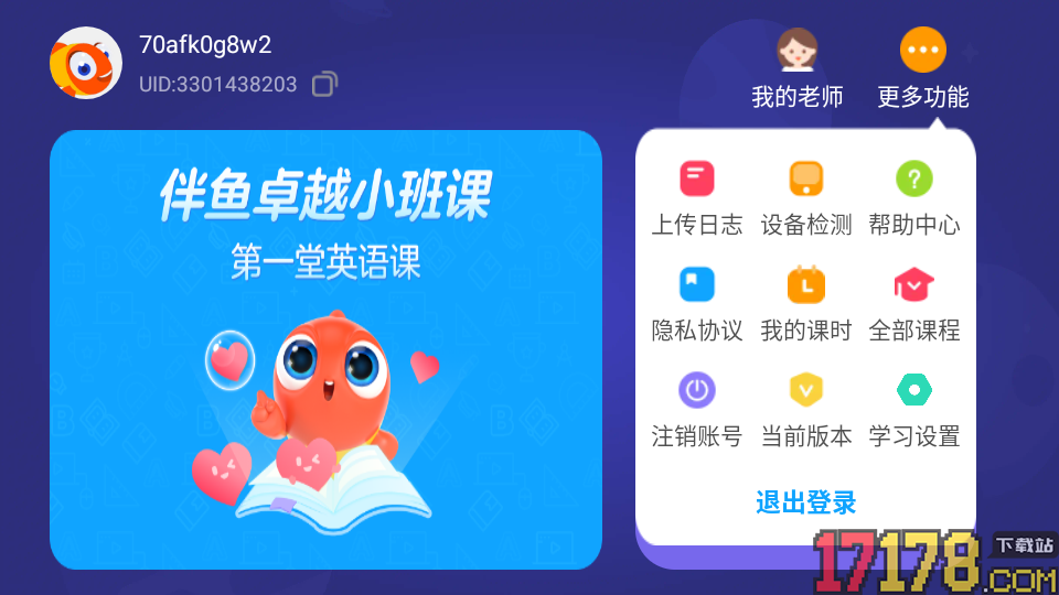 伴鱼卓越英语官方版