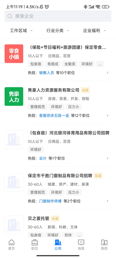 保定百姓人才网官网版v2.9.18截图3