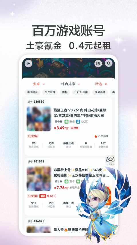 特价租号APPv2.8.8截图3