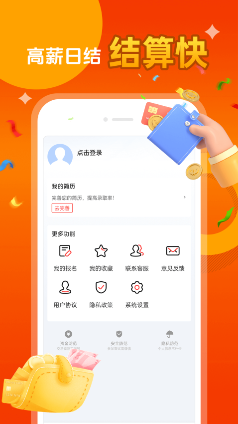 每日兼职APPv1.2.1截图3