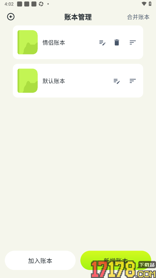 乖猫记账手机版新建情侣账本的方法