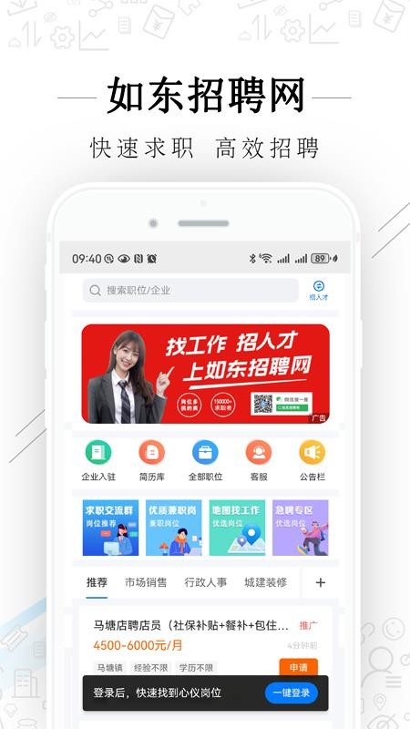 如东招聘网最新版v2.9.27截图1