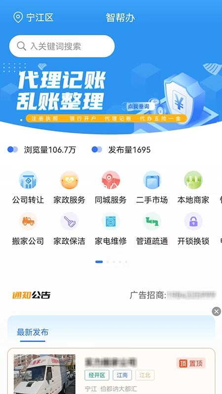 智帮办官方版v1.2.6截图1