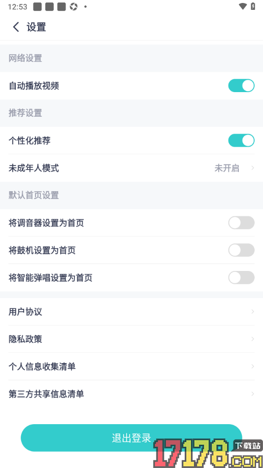 恩雅音乐手机版将调音器设置为首页的方法