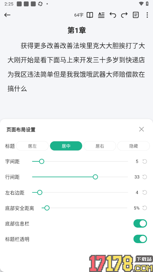 口袋写作手机版设置调节章节文字行间距大小的方法