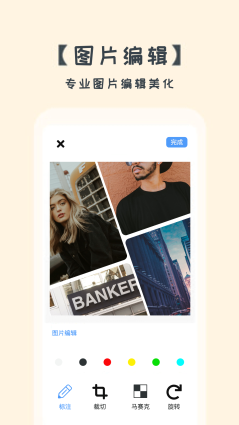 照片拼图切图APPv1.2.8截图3