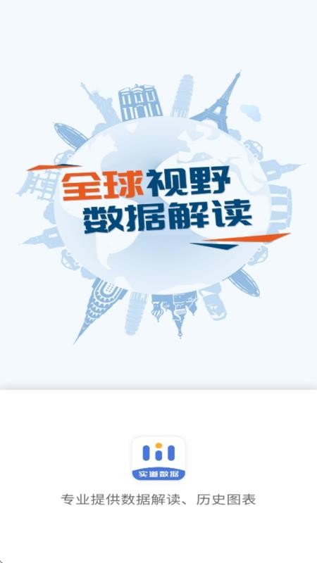 实道数据安卓版v7.0.7截图1