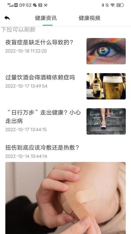 康无忧官方版v1.0.14截图4