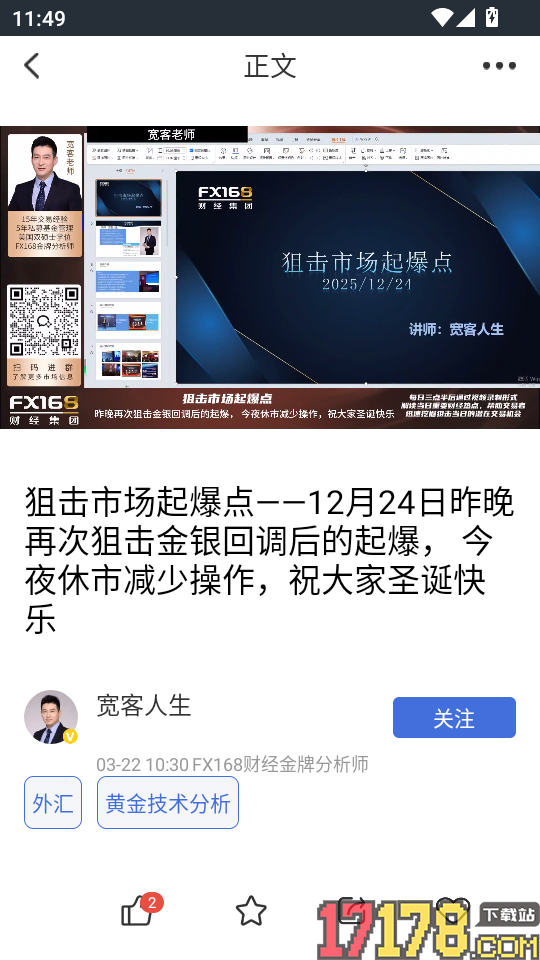 实道数据安卓版