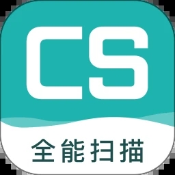CS扫描王手机版 v1.5