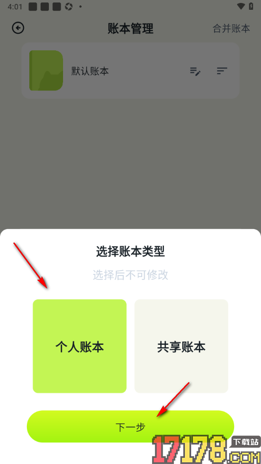 乖猫记账手机版新建情侣账本的方法