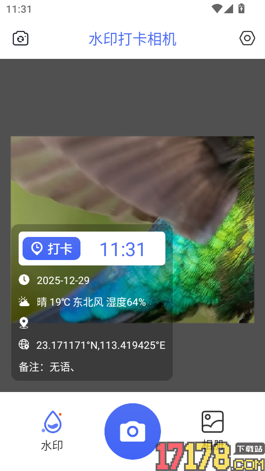 水印打卡相机安卓版