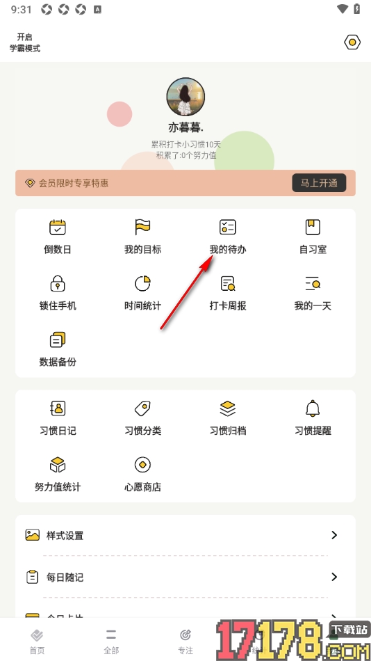 小习惯手机版添加待办事项的方法