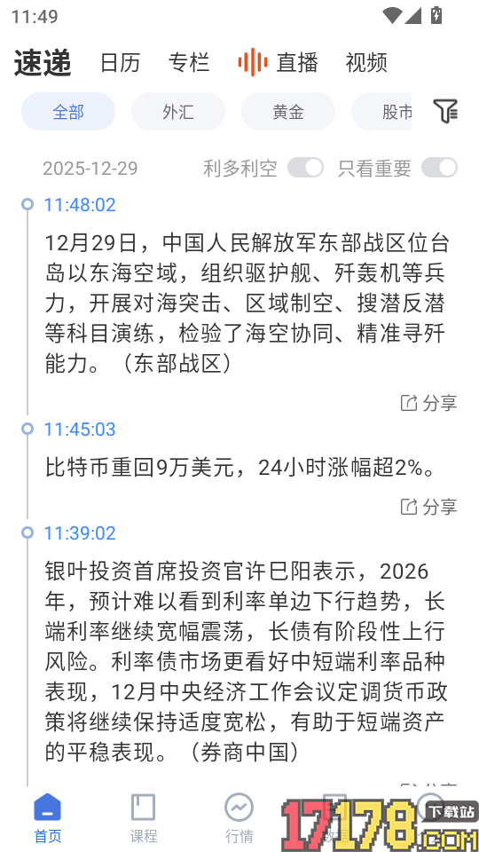 实道数据安卓版