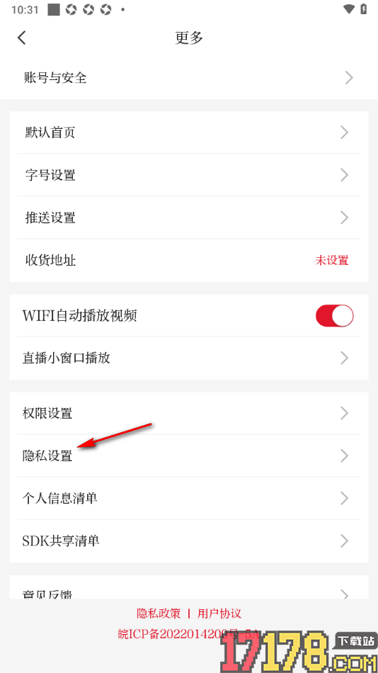 合新闻手机版设置不使用个性化推荐功能的方法